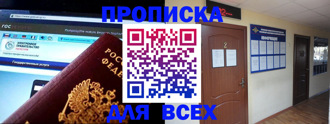 временная регистрация для школы в Феодосии