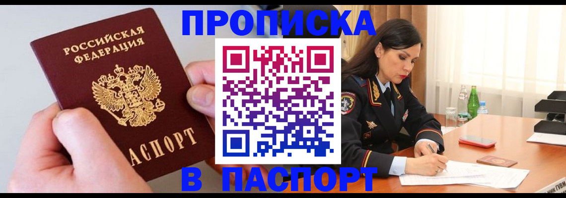 временная регистрация поиск в Феодосии