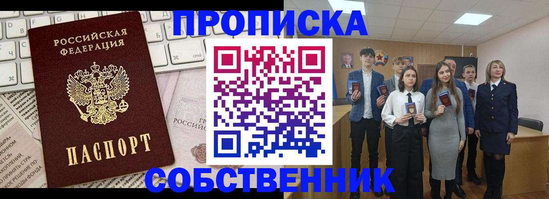 временная регистрация купить в Феодосии